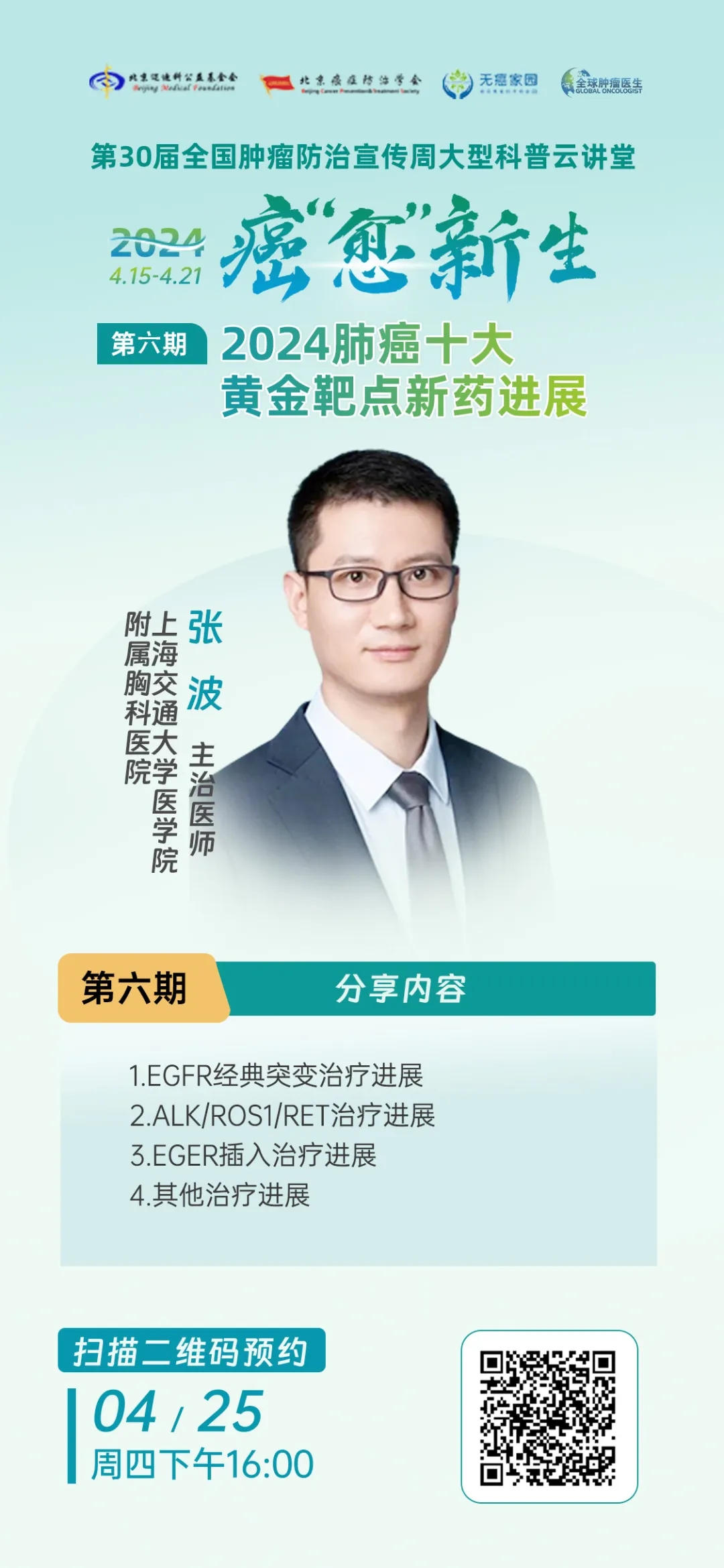 肺癌新药直播预告 肺癌新药直播预告