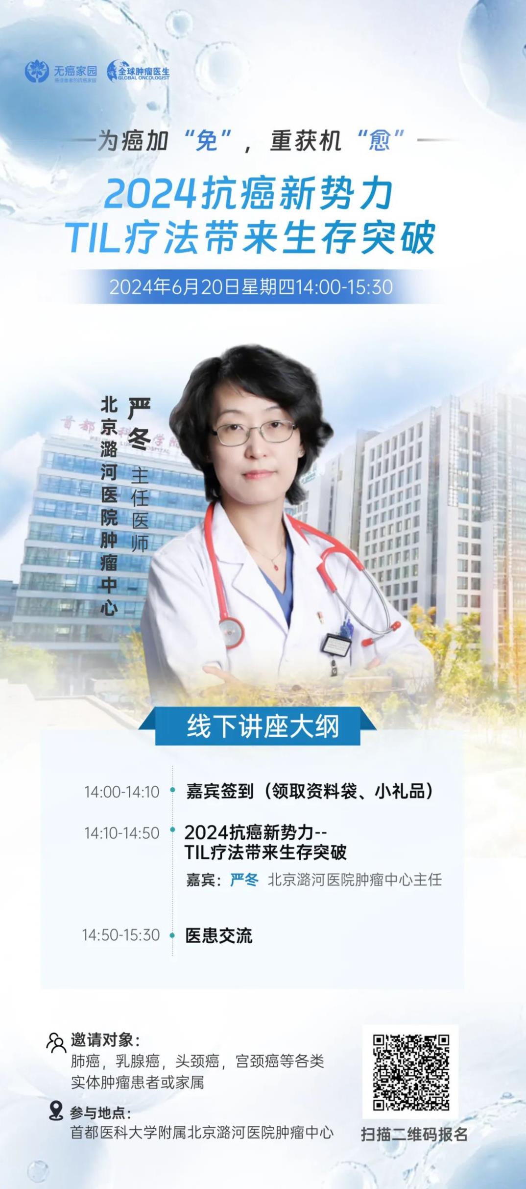 TIL疗法线下交流会预告