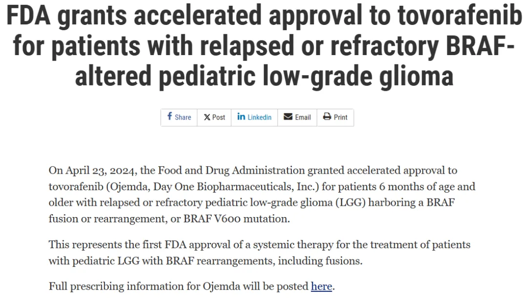 2024年4月23日FDA加速批准泛RAF激酶抑制剂Tovo
