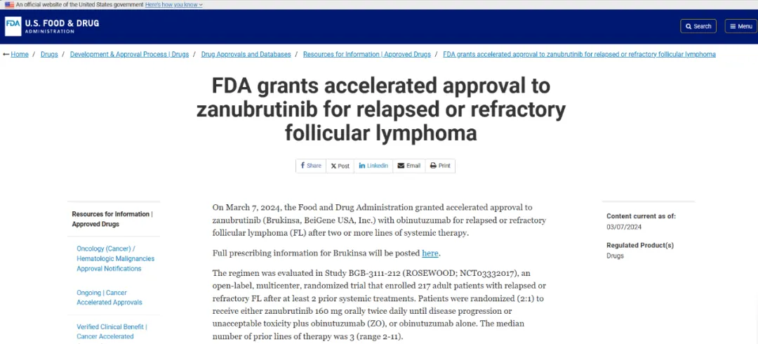 2024年3月7日FDA加速批准布鲁顿酪氨酸激酶(BTK)抑