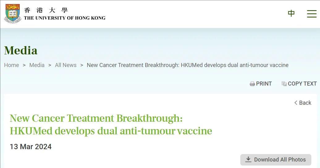 香港中文大学发布双重抗癌疫苗公告