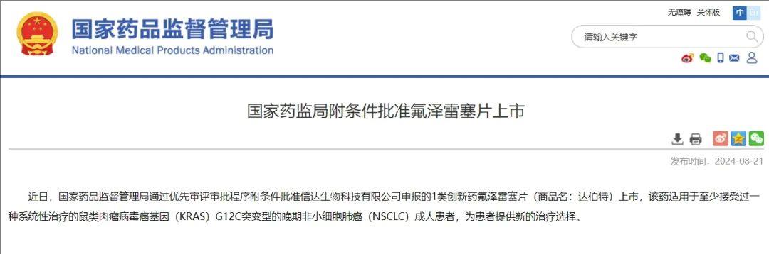 一盒2.4万?我国第一款KRAS G12C抑制剂-氟泽雷塞上