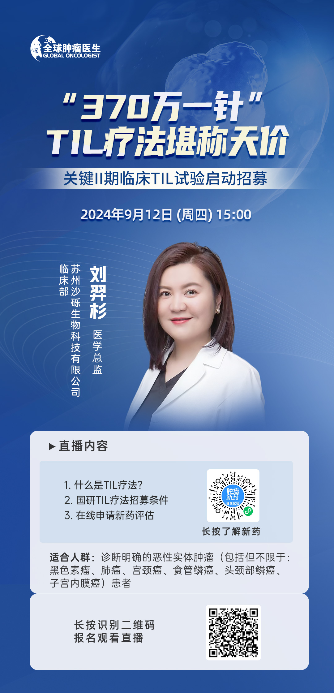 TIL疗法直播预告 TIL疗法直播预告