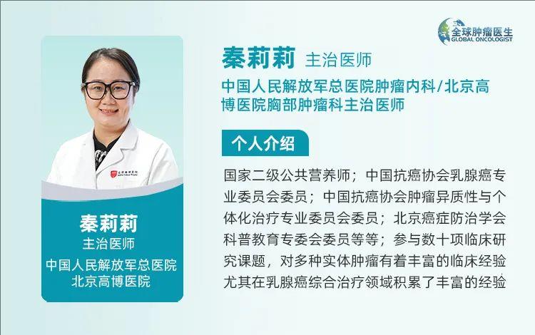 中国人民解放军总医院肿瘤内科秦莉莉医生