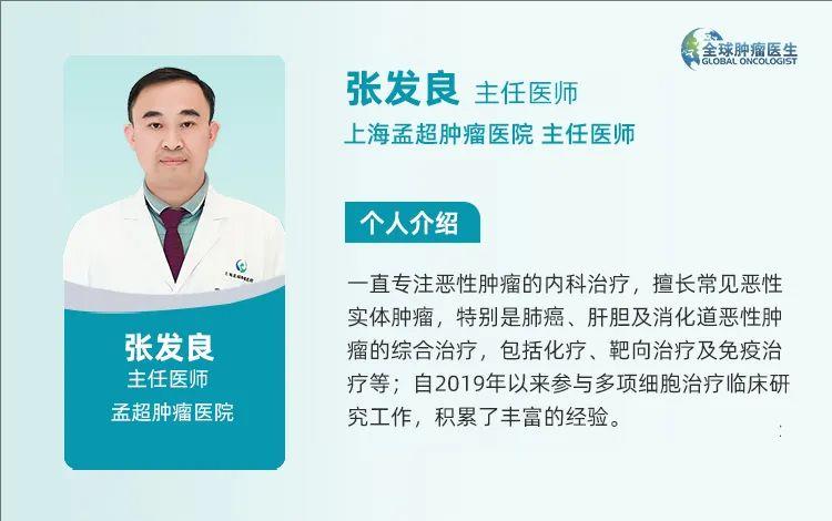 上海孟超肿瘤医院张发良主任