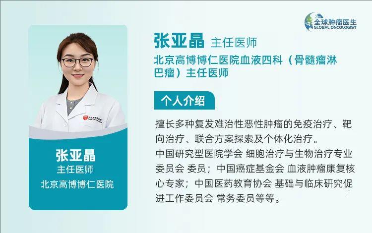 北京高博博仁医院血液四科张亚晶主任