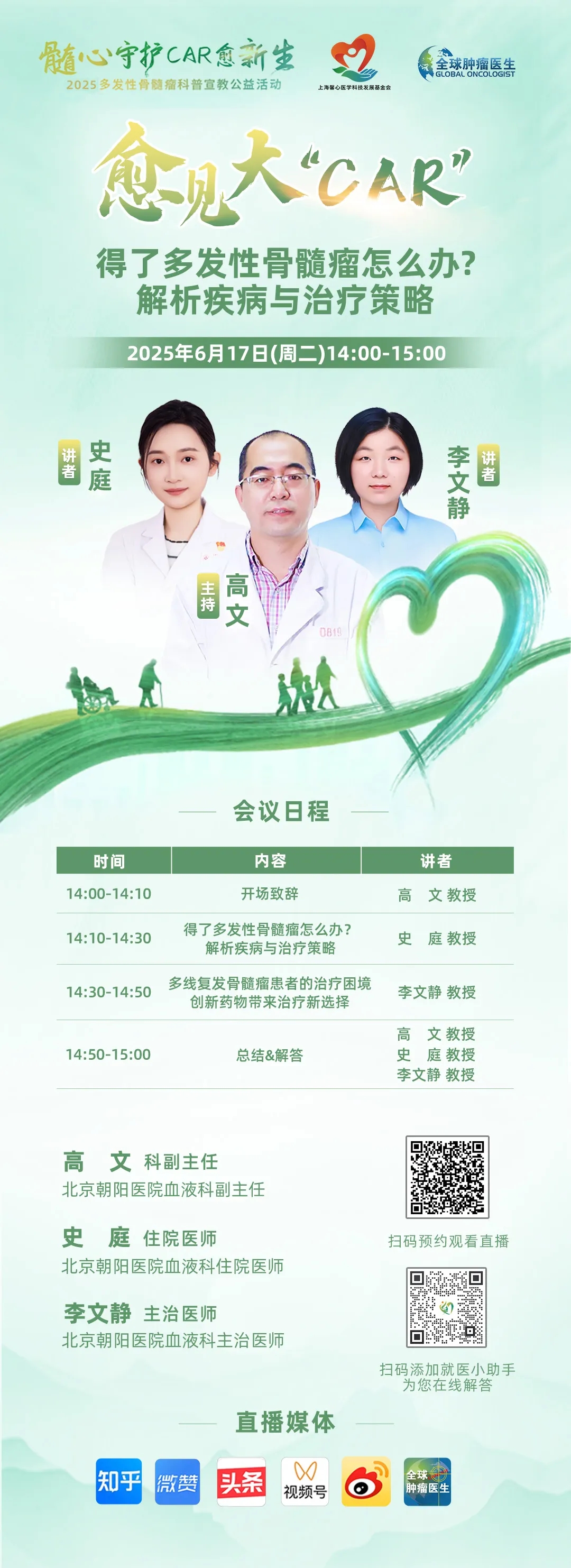 愈见大"CAR"|得了多发性骨髓瘤怎么办