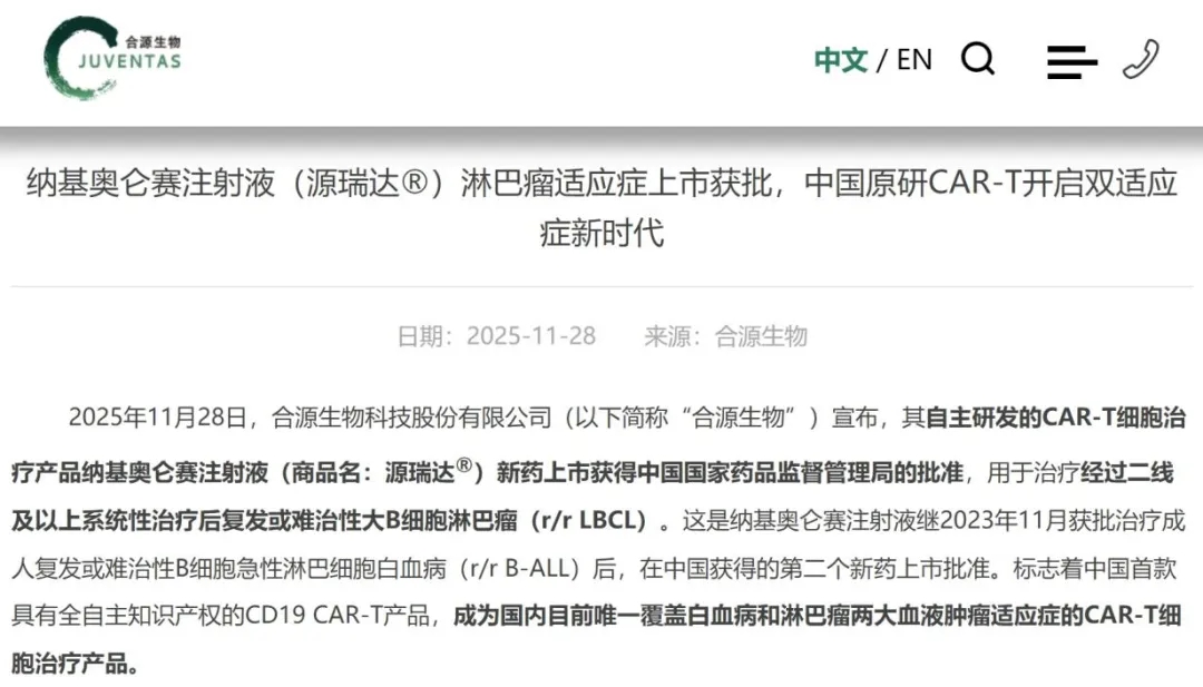 纳基奥仑赛获批用于淋巴瘤