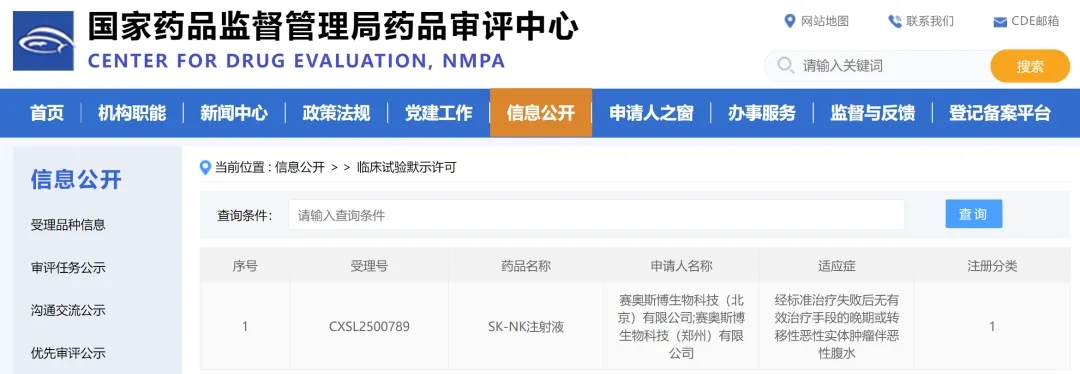 SK-NK细胞疗法临床试验获批